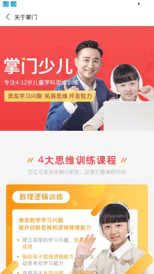 掌门少儿图3