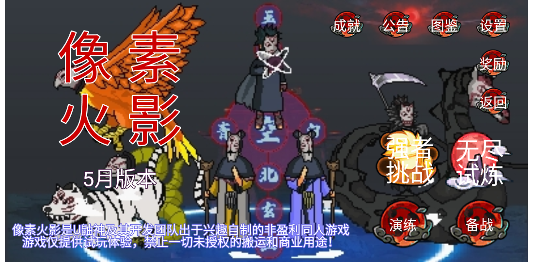 像素火影180废弃版(3)