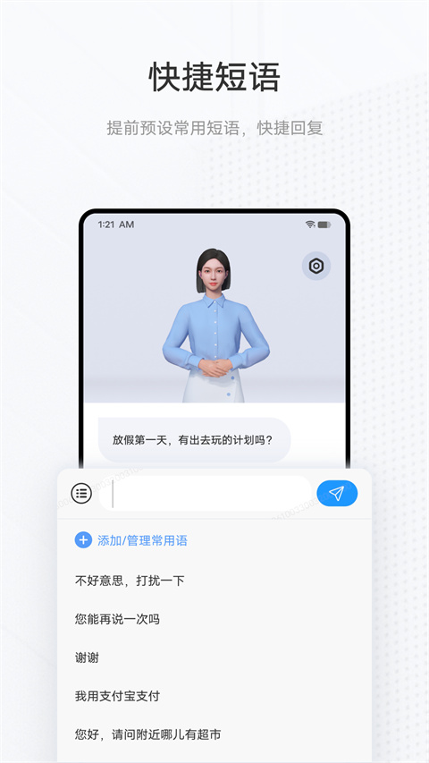 手语翻译官免费图5
