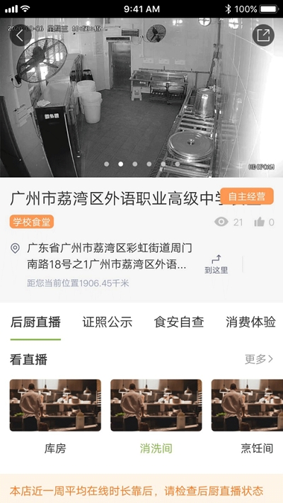 荔湾智慧市场图3