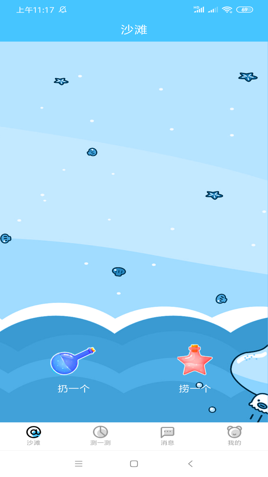 缘分漂流瓶图2