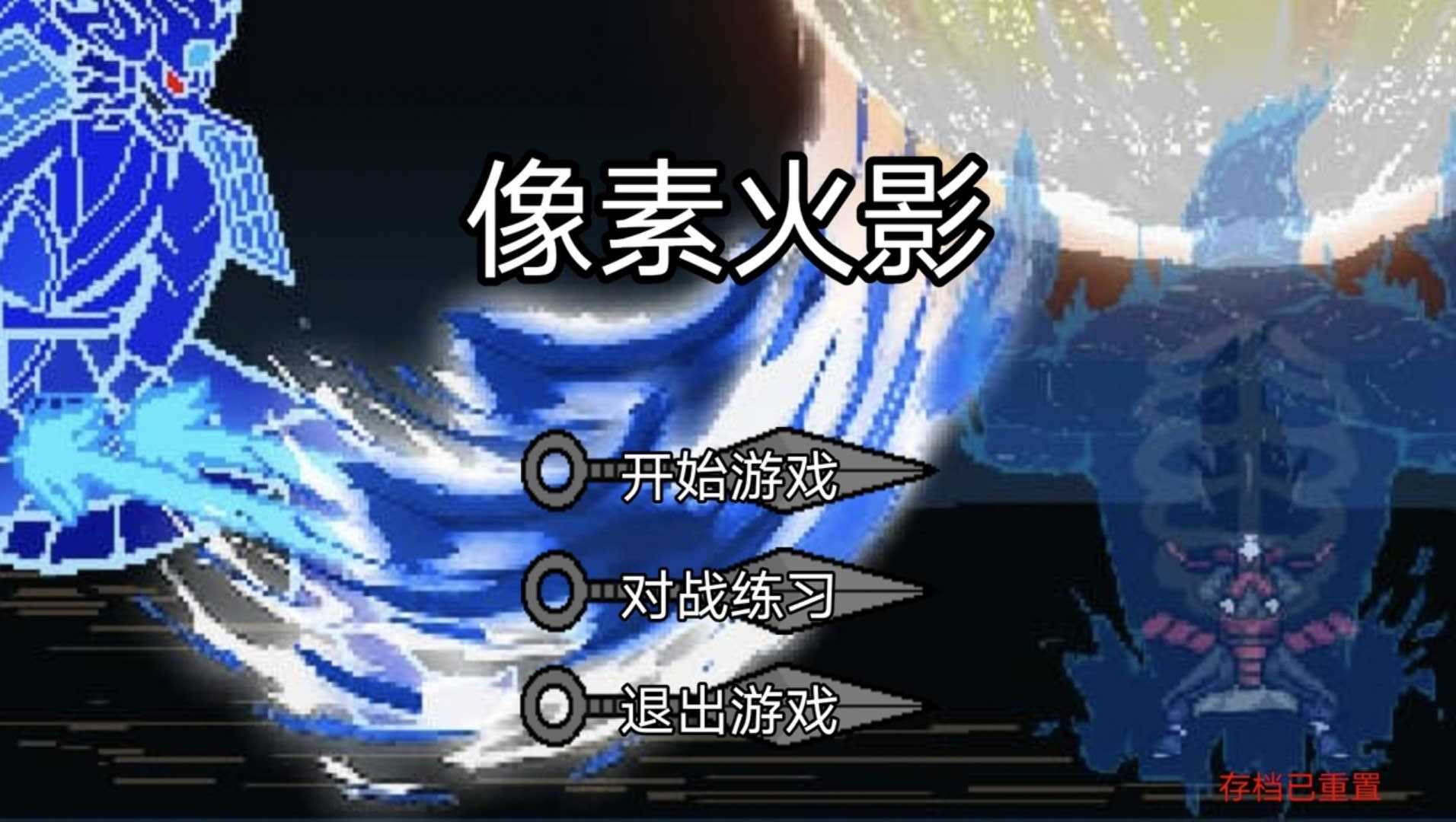 像素火影手机联机版(4)