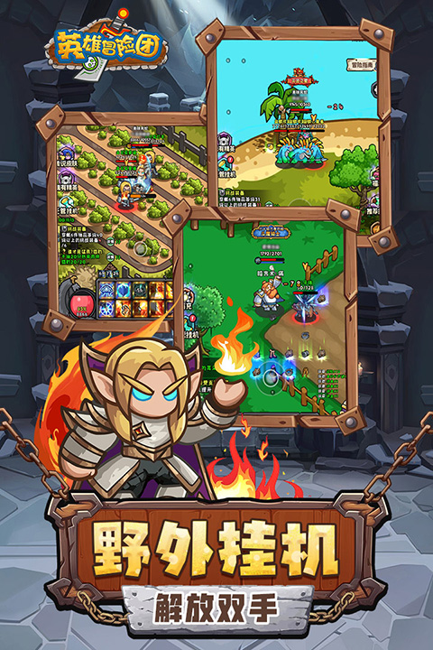 英雄冒险团最新版(1)
