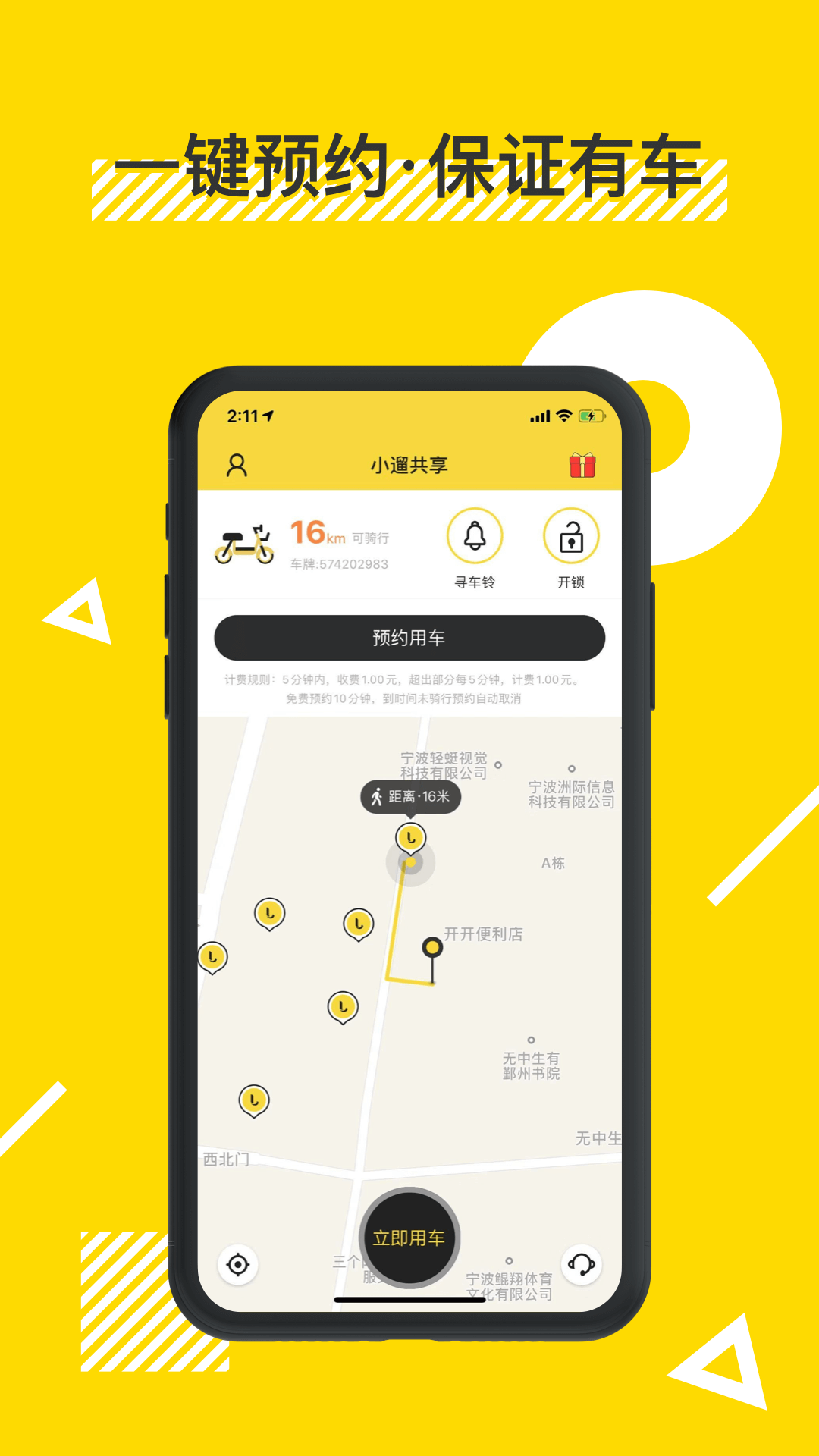 小遛共享图5