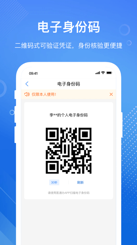 医通办免费版图4