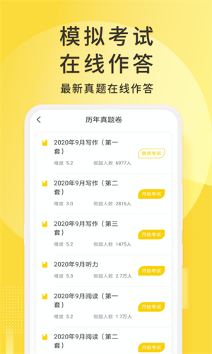 英语四级君软件官方最新版图3