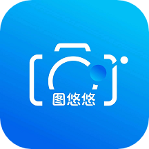 图悠悠
