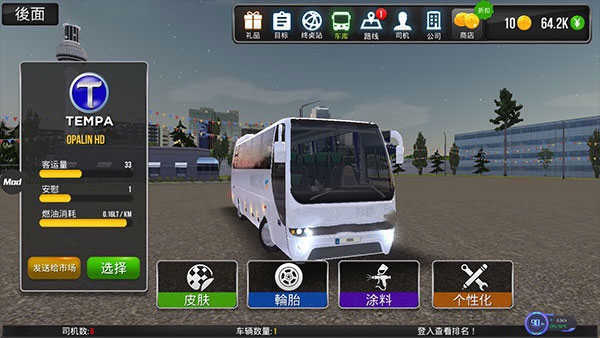 公交车模拟器bus simulator 正版(5)