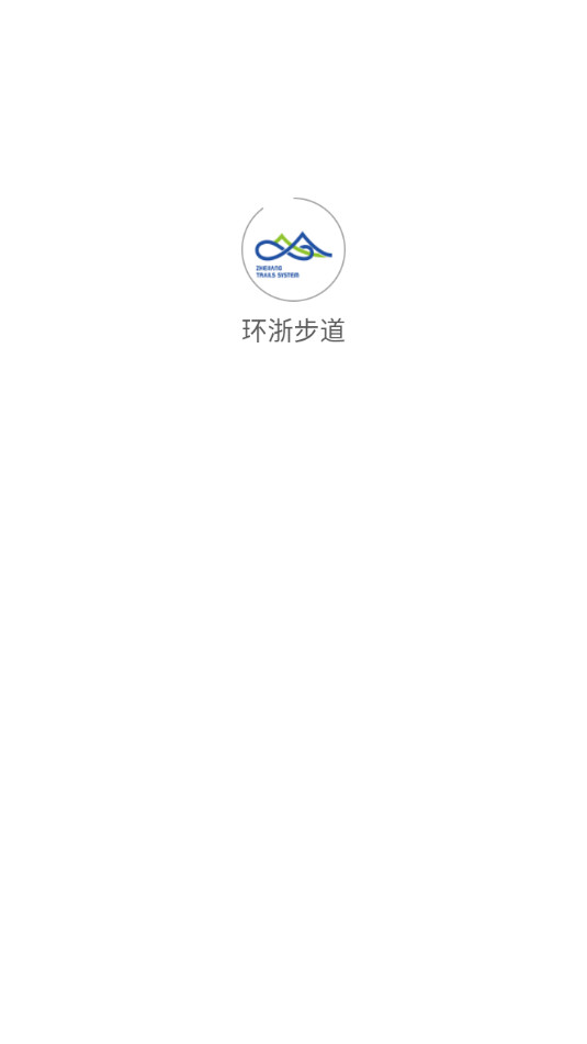 环浙步道图3