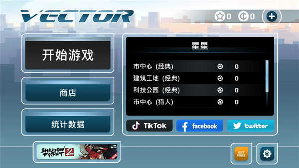 矢量跑酷中文版图2