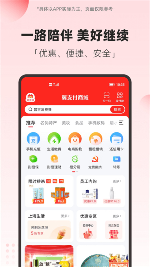 翼支付2025图4