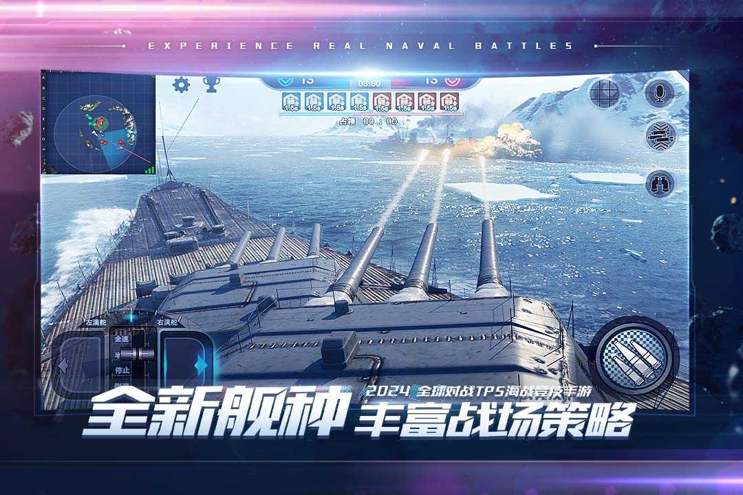 巅峰战舰 手机版图3