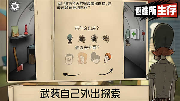 60秒生存避难所重制版