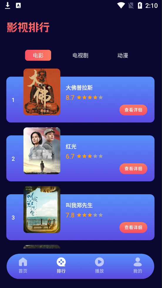 紫云影视图3
