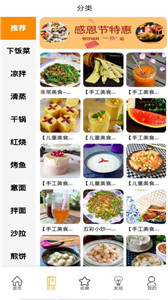 小当家菜谱图3