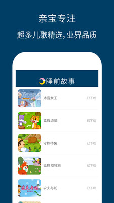 儿童睡前故事精选图3