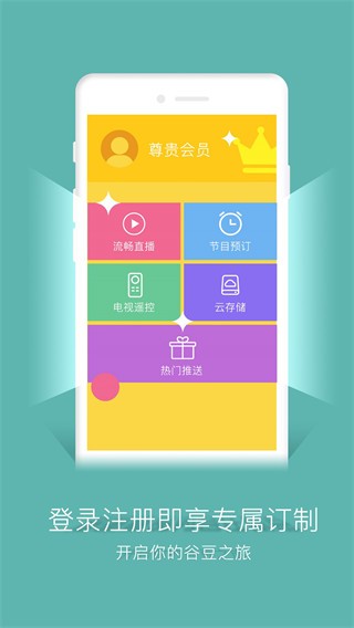 谷豆TV免费版图1