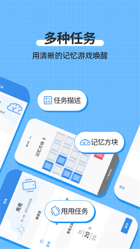 使命闹钟alarmy免费版(2)