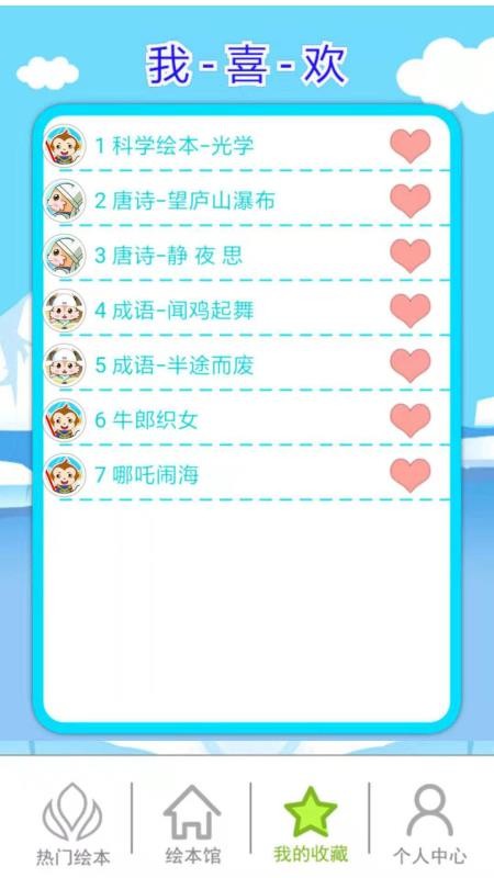 北奇星绘本软件图2