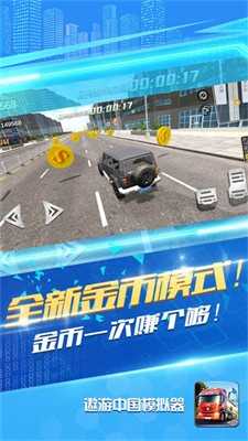 遨游中国模拟器手机 (1)