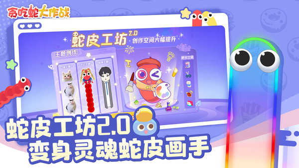 贪吃蛇大作战原版