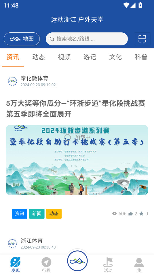 环浙步道图2