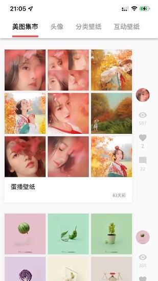 蛋播壁纸图3