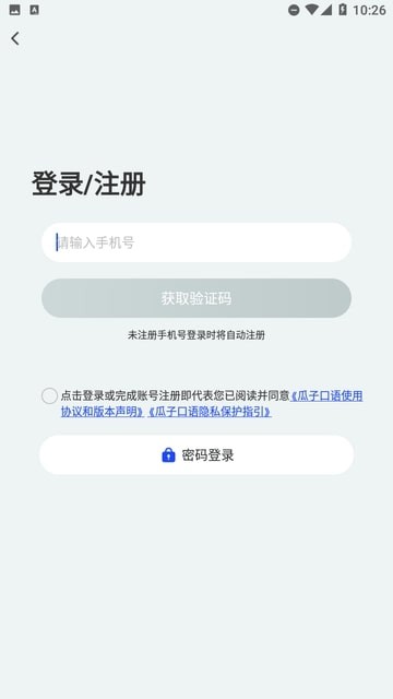 瓜子口语安卓版图6