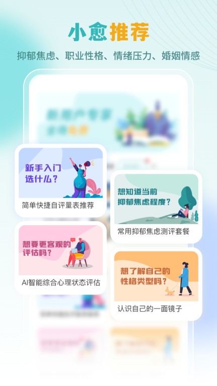 云愈心理图1