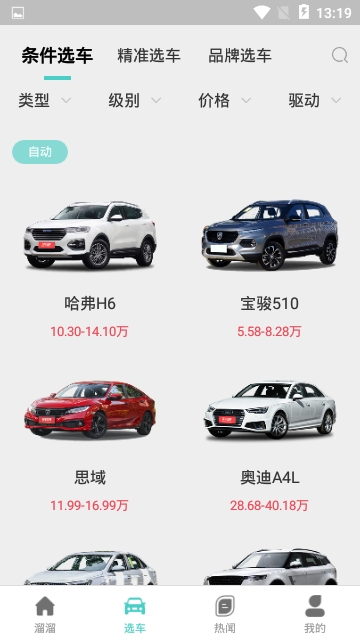 百家易车截图1