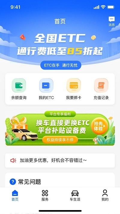 畅行通软件图2