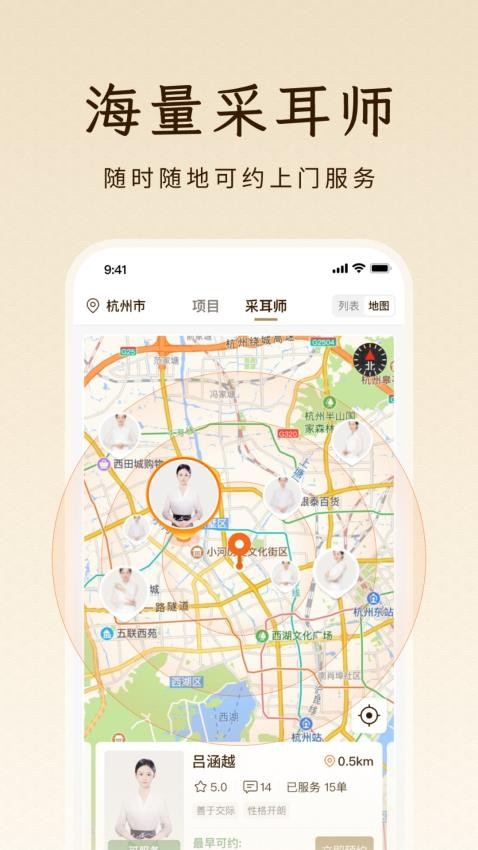 点你采耳手机版图2