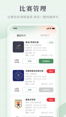 畅点足球图2