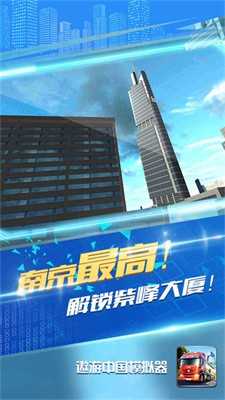 遨游中国模拟器手机 (5)