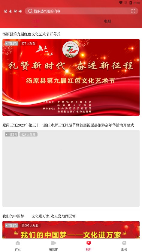 汤原融媒
