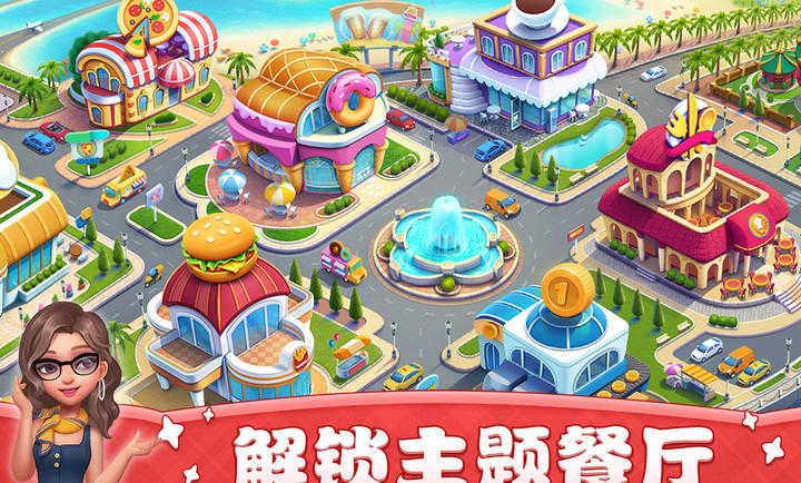 小镇大厨手机版截图1