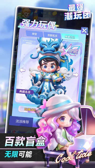 最强潮玩团礼包码 .3(2)
