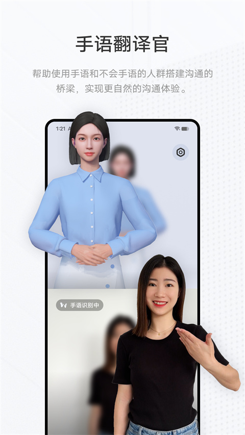 手语翻译官免费图4