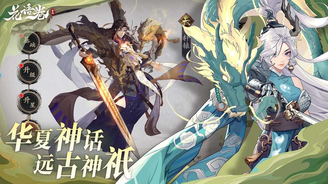 花语卷 手机版图4