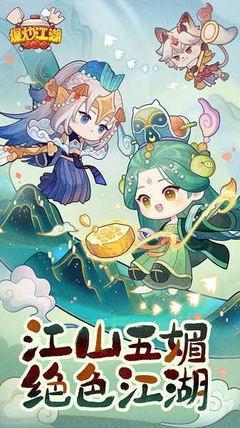 爆炒江湖正版(3)