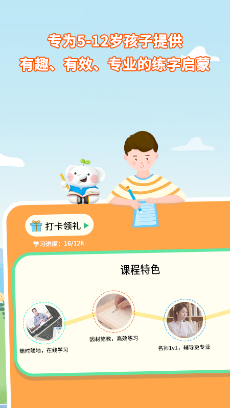 河小象少儿写字课图3