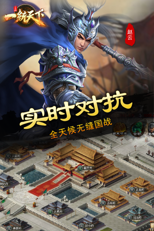 三国一统天下 截图4