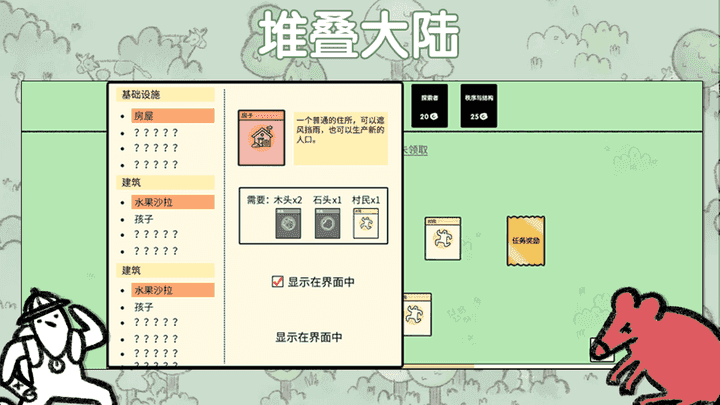 堆叠大陆手机版图1