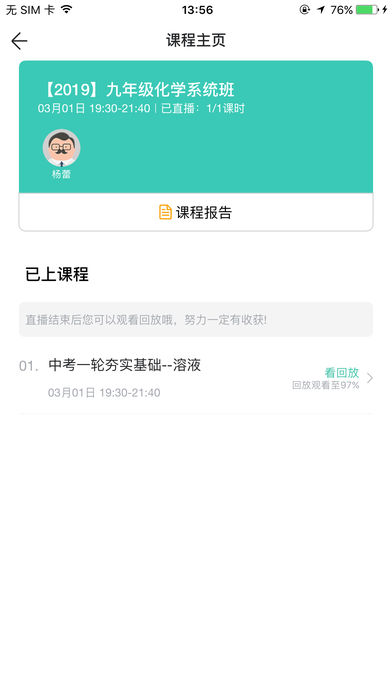 智学网校手机版图2