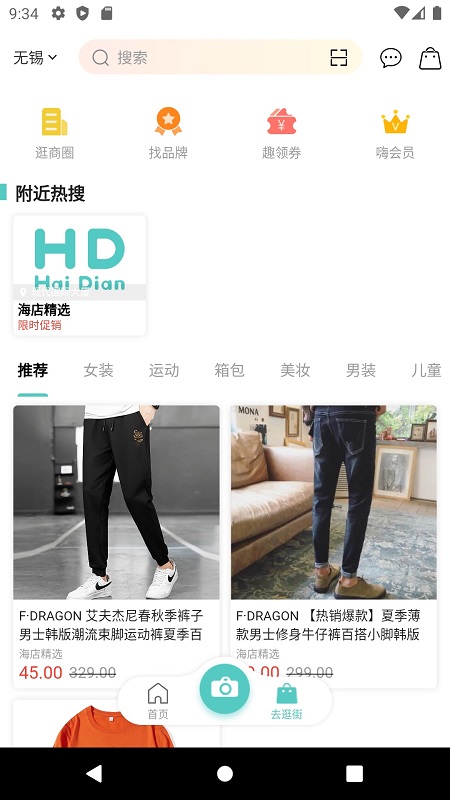 海店街图2