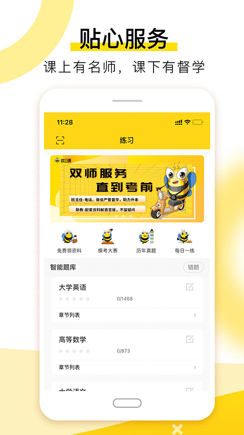 哎上课专升本电脑版图2