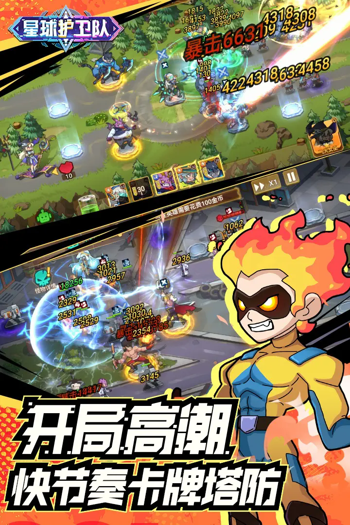 星球护卫队 
