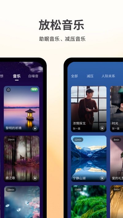 ease助眠手机版图3