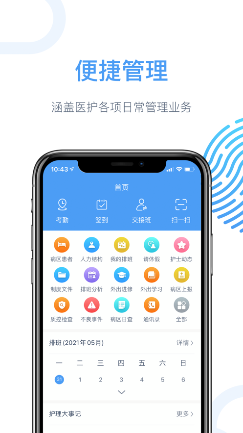 云上医护图2