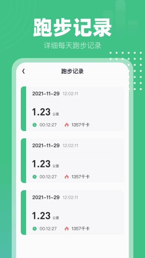 蜗牛计步图1
